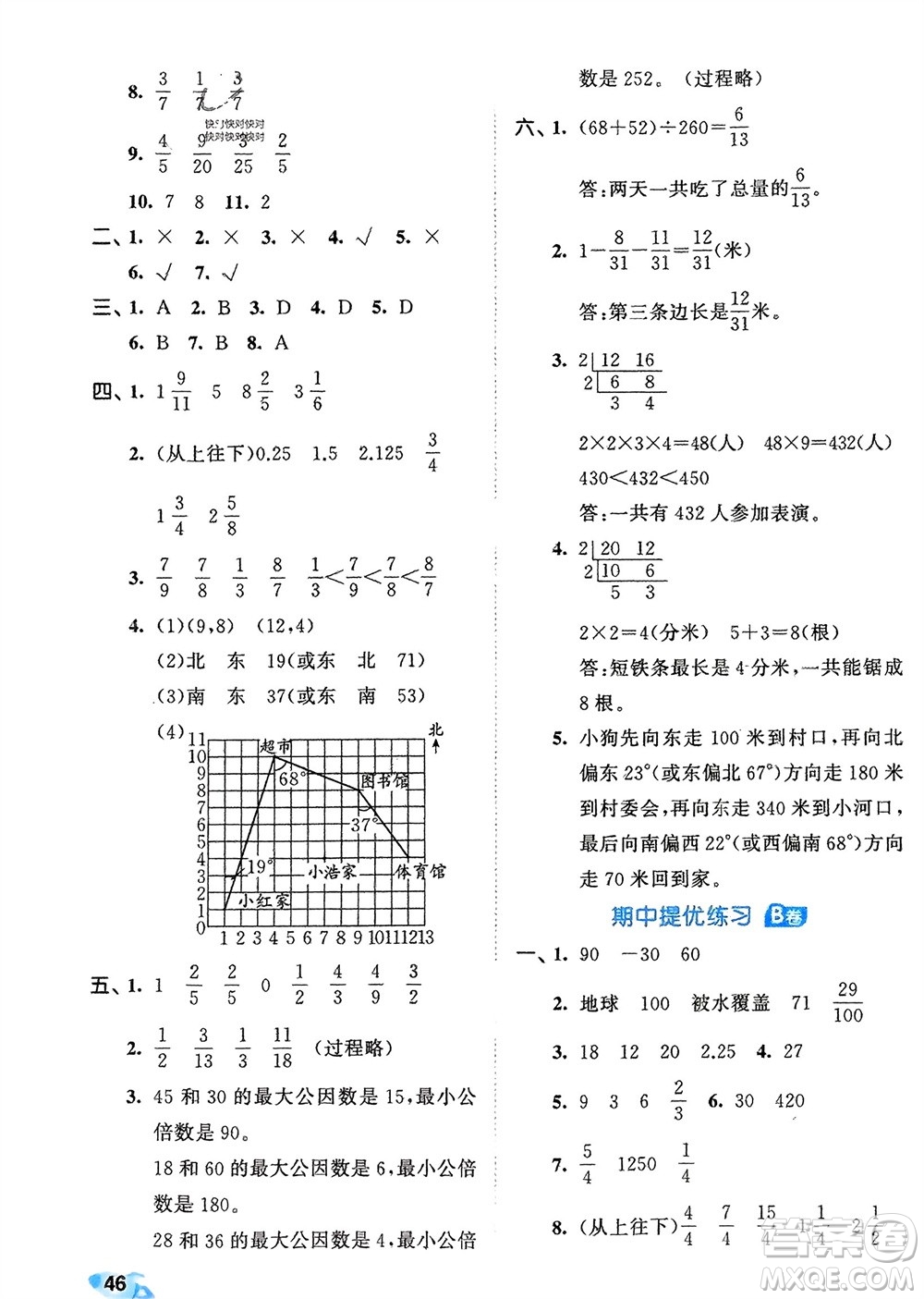 西安出版社2024年春53全優(yōu)卷五年級(jí)數(shù)學(xué)下冊(cè)青島版參考答案