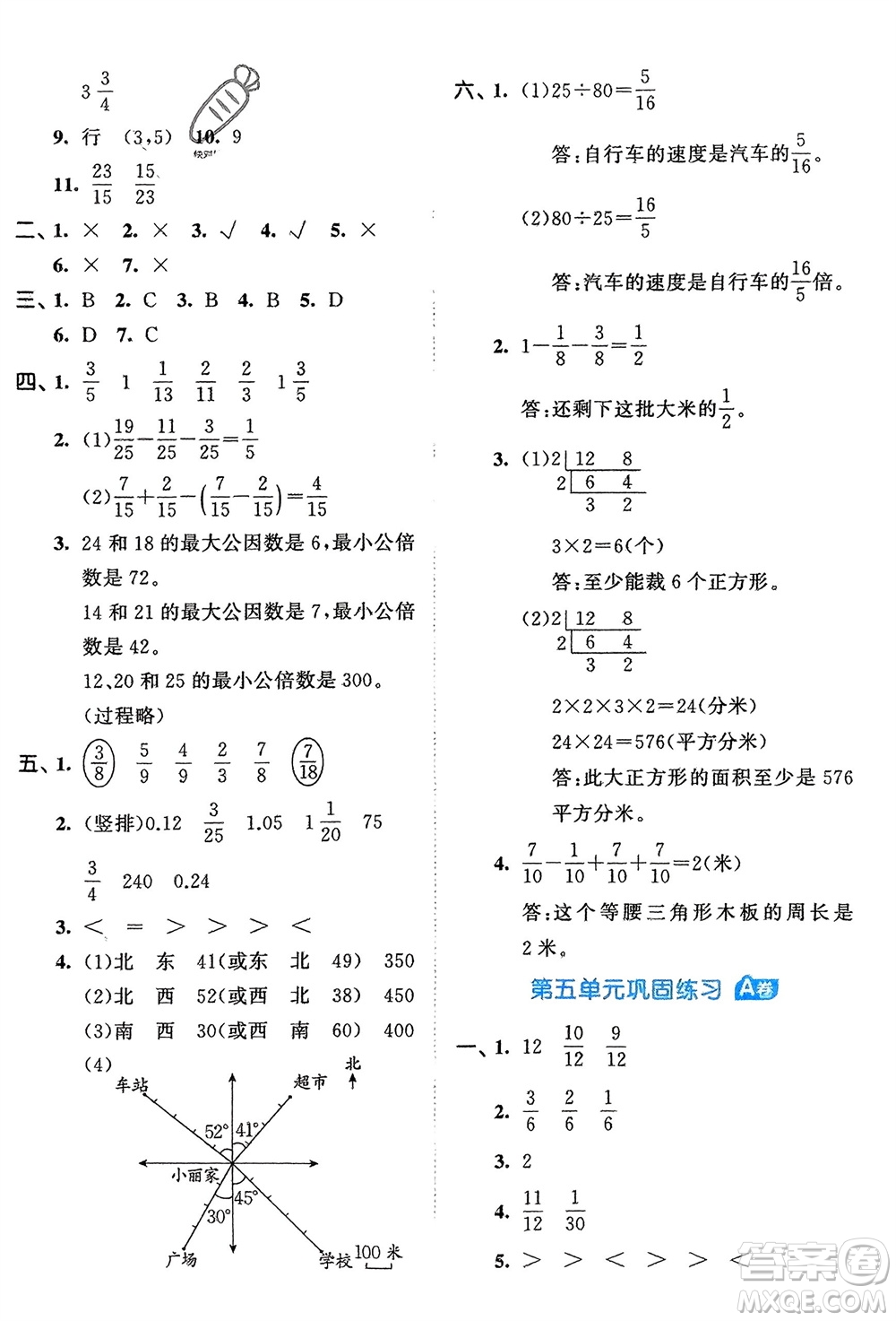 西安出版社2024年春53全優(yōu)卷五年級(jí)數(shù)學(xué)下冊(cè)青島版參考答案