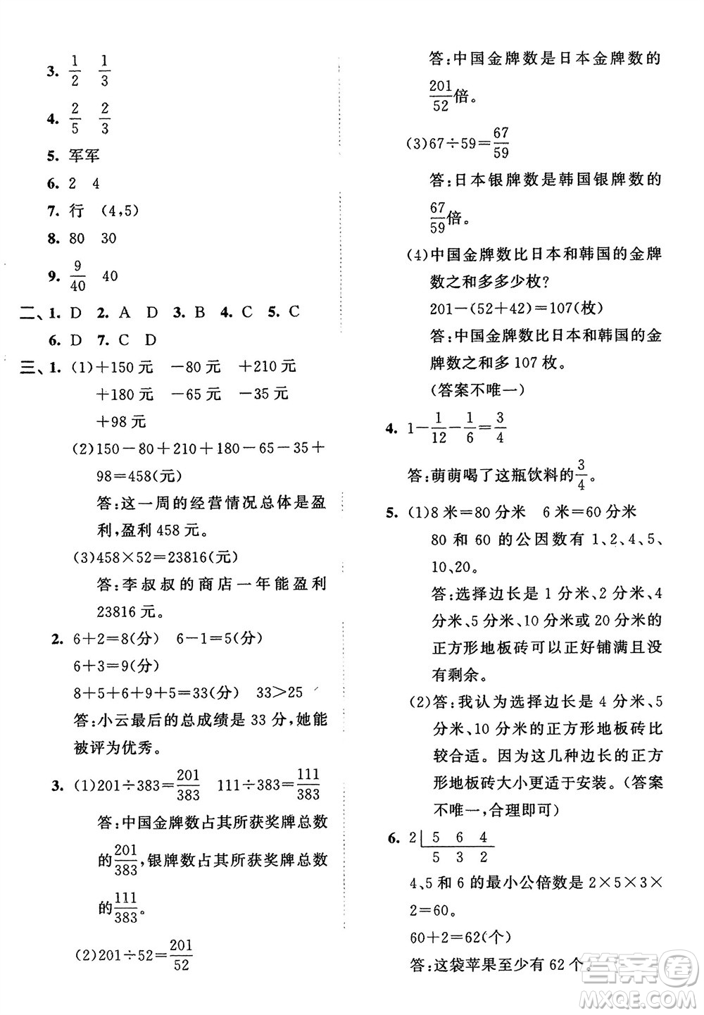 西安出版社2024年春53全優(yōu)卷五年級(jí)數(shù)學(xué)下冊(cè)青島版參考答案