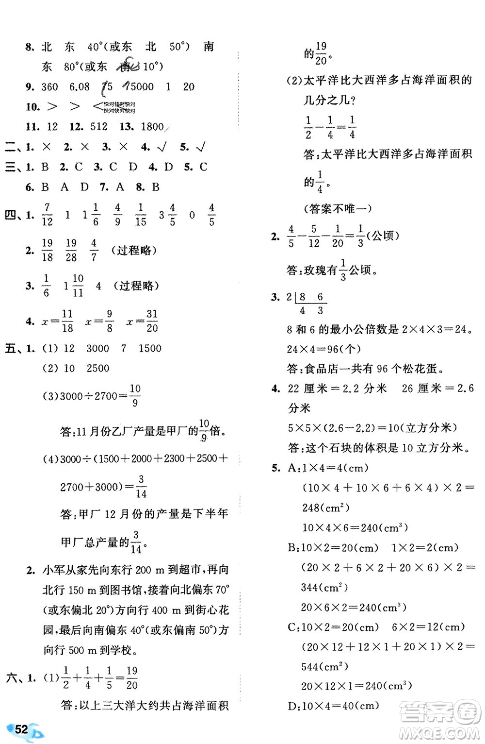 西安出版社2024年春53全優(yōu)卷五年級(jí)數(shù)學(xué)下冊(cè)青島版參考答案