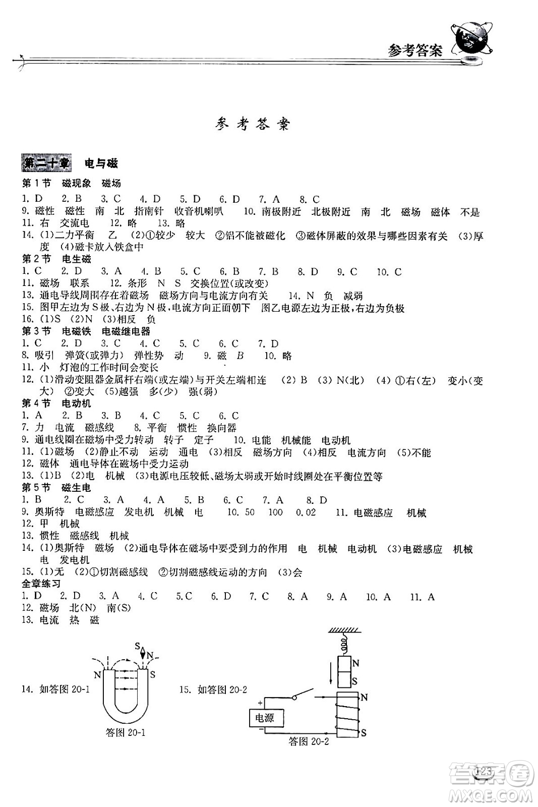 湖北教育出版社2024年春長江作業(yè)本同步練習冊九年級物理下冊人教版答案