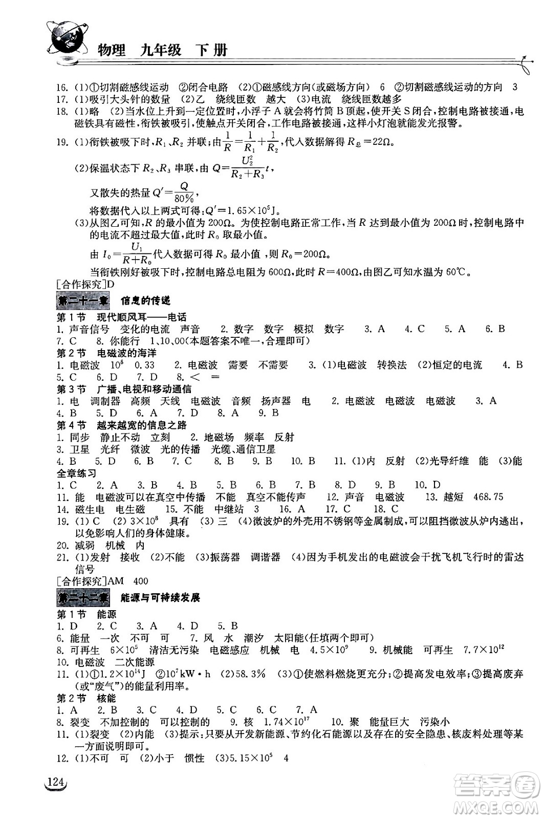 湖北教育出版社2024年春長江作業(yè)本同步練習冊九年級物理下冊人教版答案