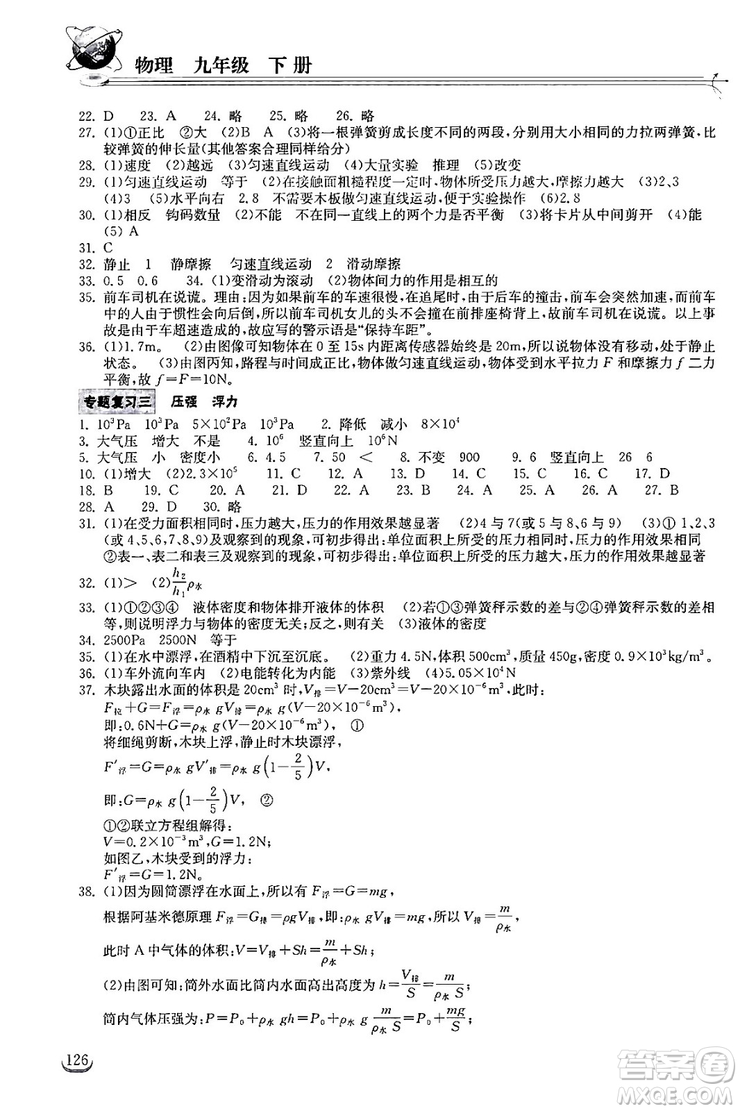 湖北教育出版社2024年春長江作業(yè)本同步練習冊九年級物理下冊人教版答案