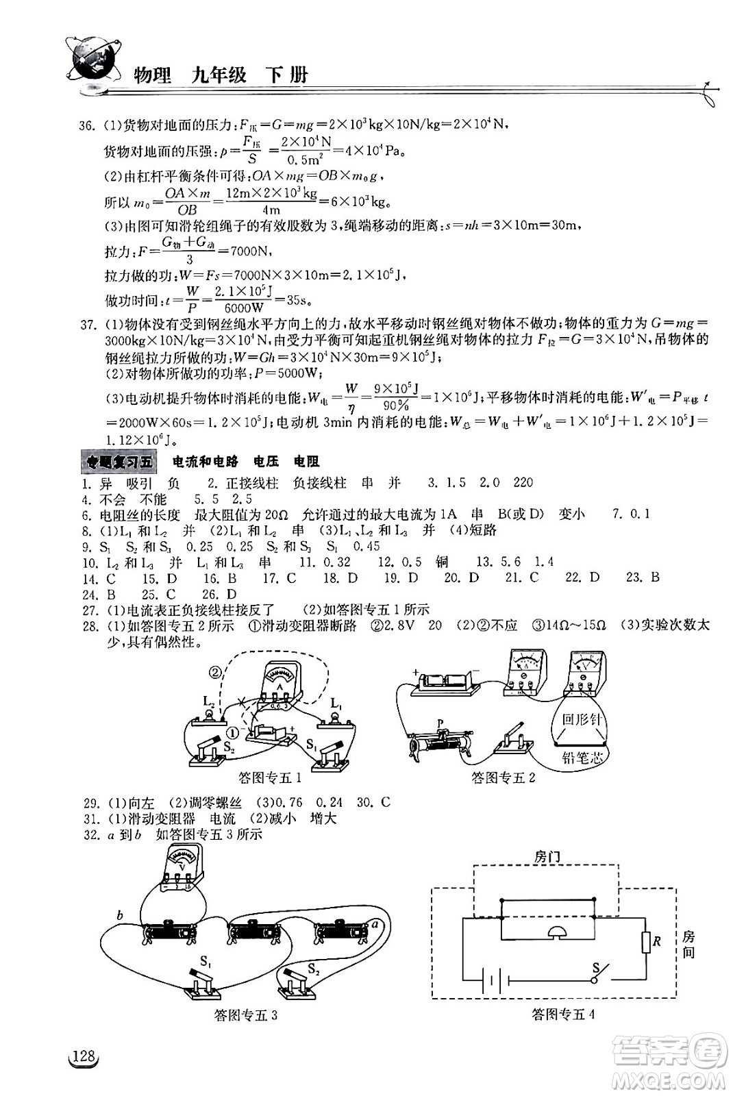 湖北教育出版社2024年春長江作業(yè)本同步練習冊九年級物理下冊人教版答案