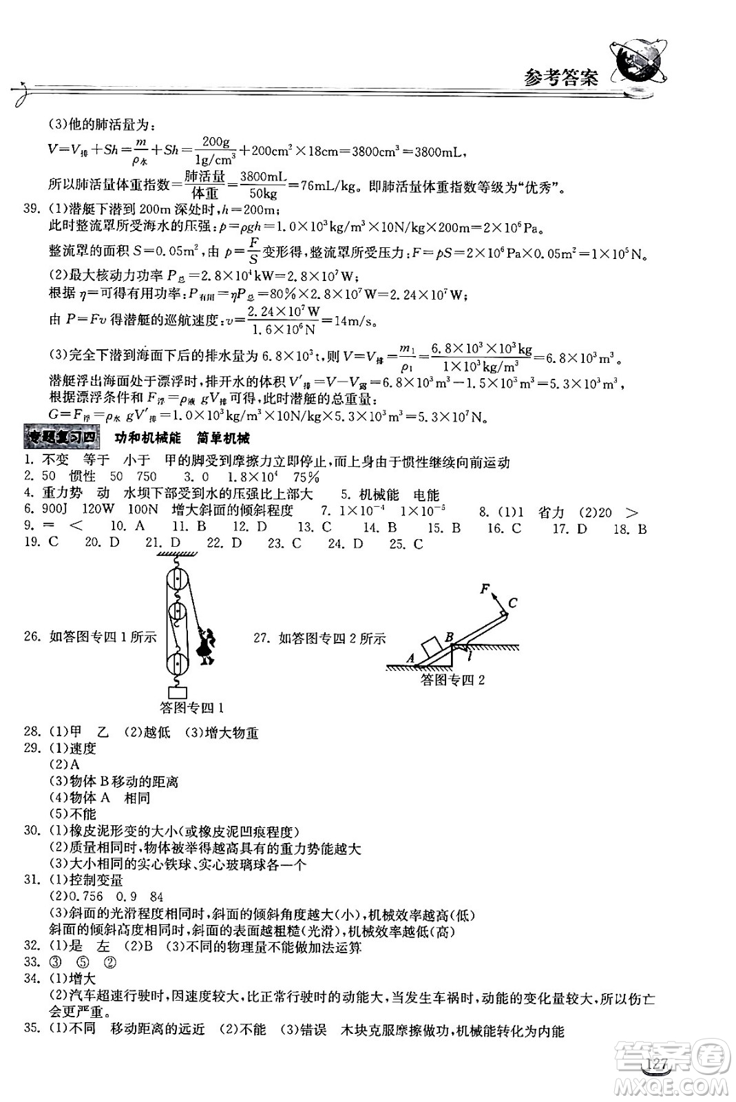 湖北教育出版社2024年春長江作業(yè)本同步練習冊九年級物理下冊人教版答案