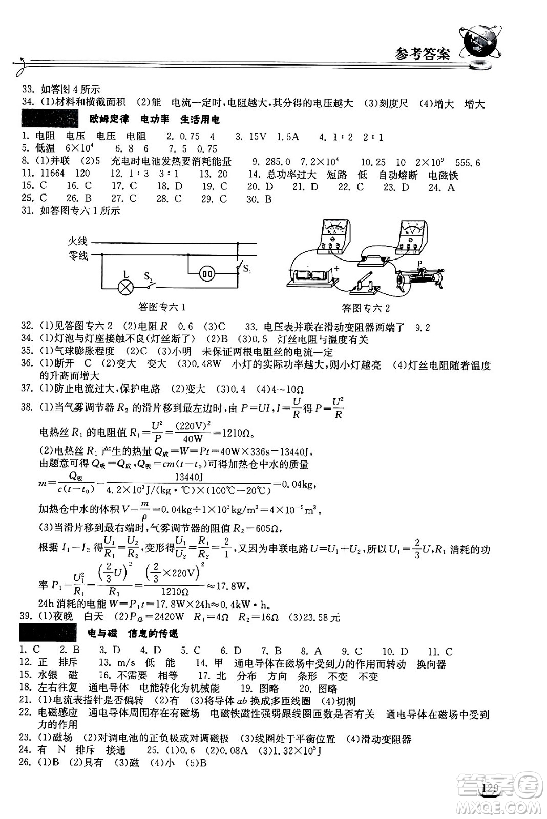 湖北教育出版社2024年春長江作業(yè)本同步練習冊九年級物理下冊人教版答案