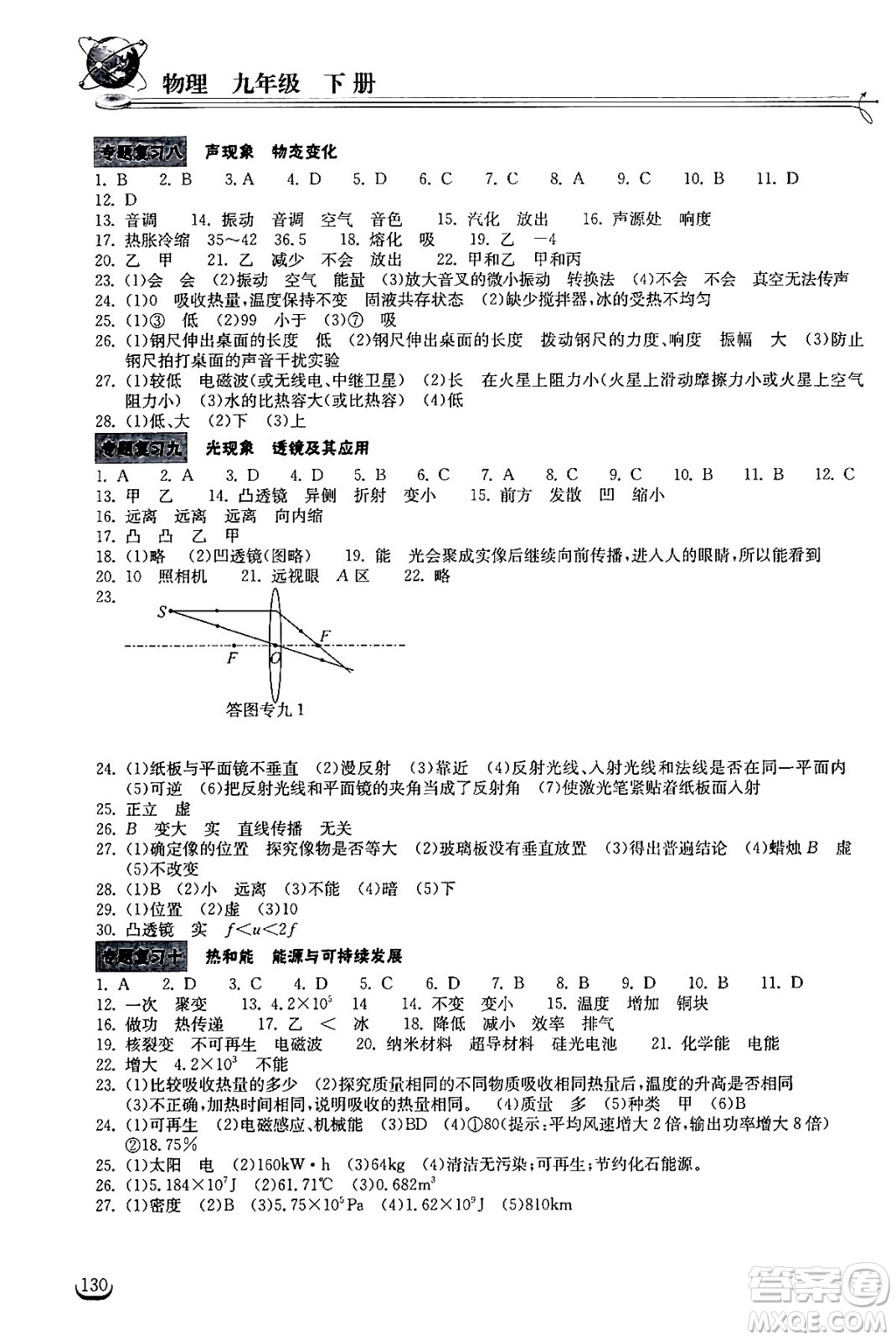 湖北教育出版社2024年春長江作業(yè)本同步練習冊九年級物理下冊人教版答案