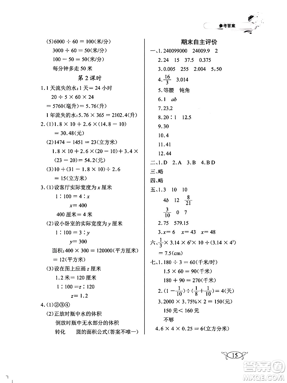 湖北教育出版社2024年春長江作業(yè)本同步練習(xí)冊六年級數(shù)學(xué)下冊人教版答案