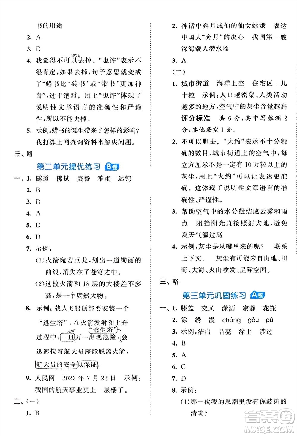 西安出版社2024年春53全優(yōu)卷四年級語文下冊人教版參考答案