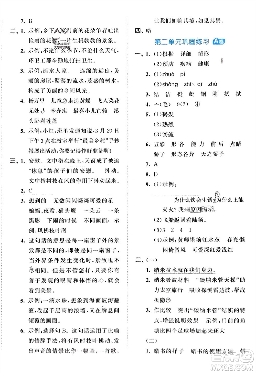 西安出版社2024年春53全優(yōu)卷四年級語文下冊人教版參考答案