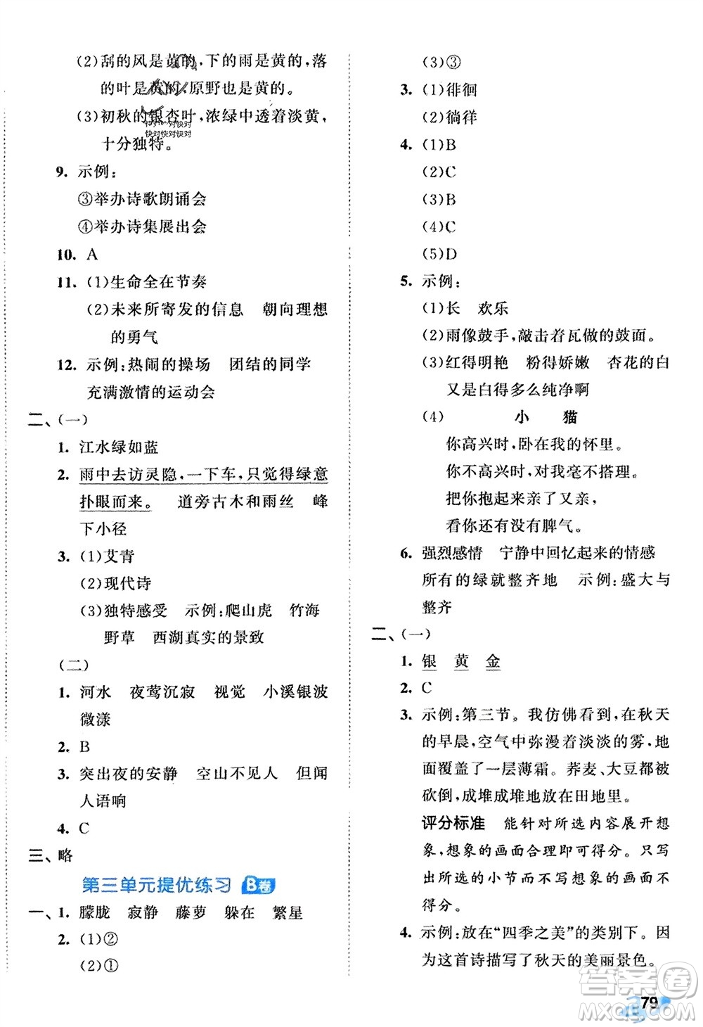 西安出版社2024年春53全優(yōu)卷四年級語文下冊人教版參考答案