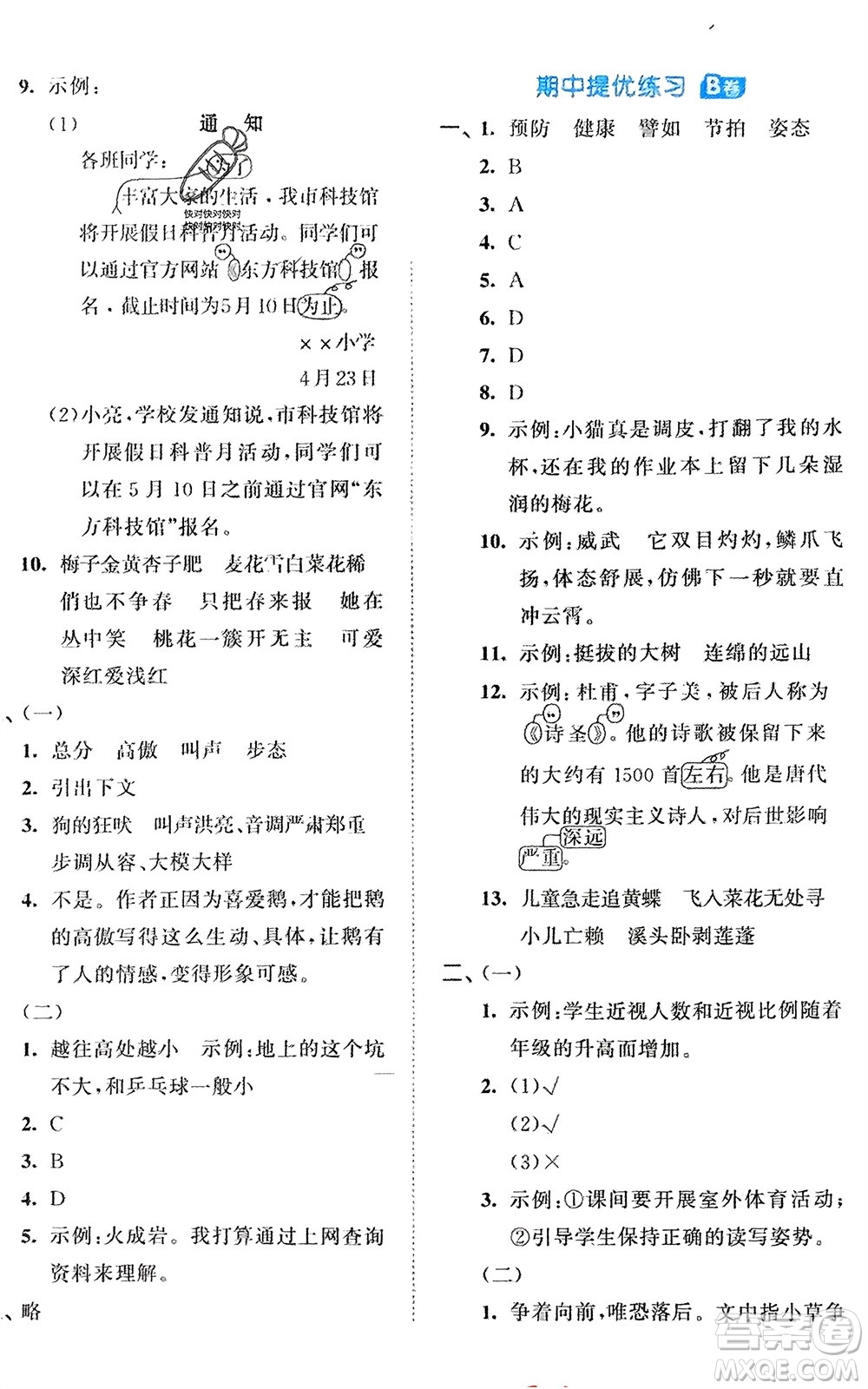 西安出版社2024年春53全優(yōu)卷四年級語文下冊人教版參考答案