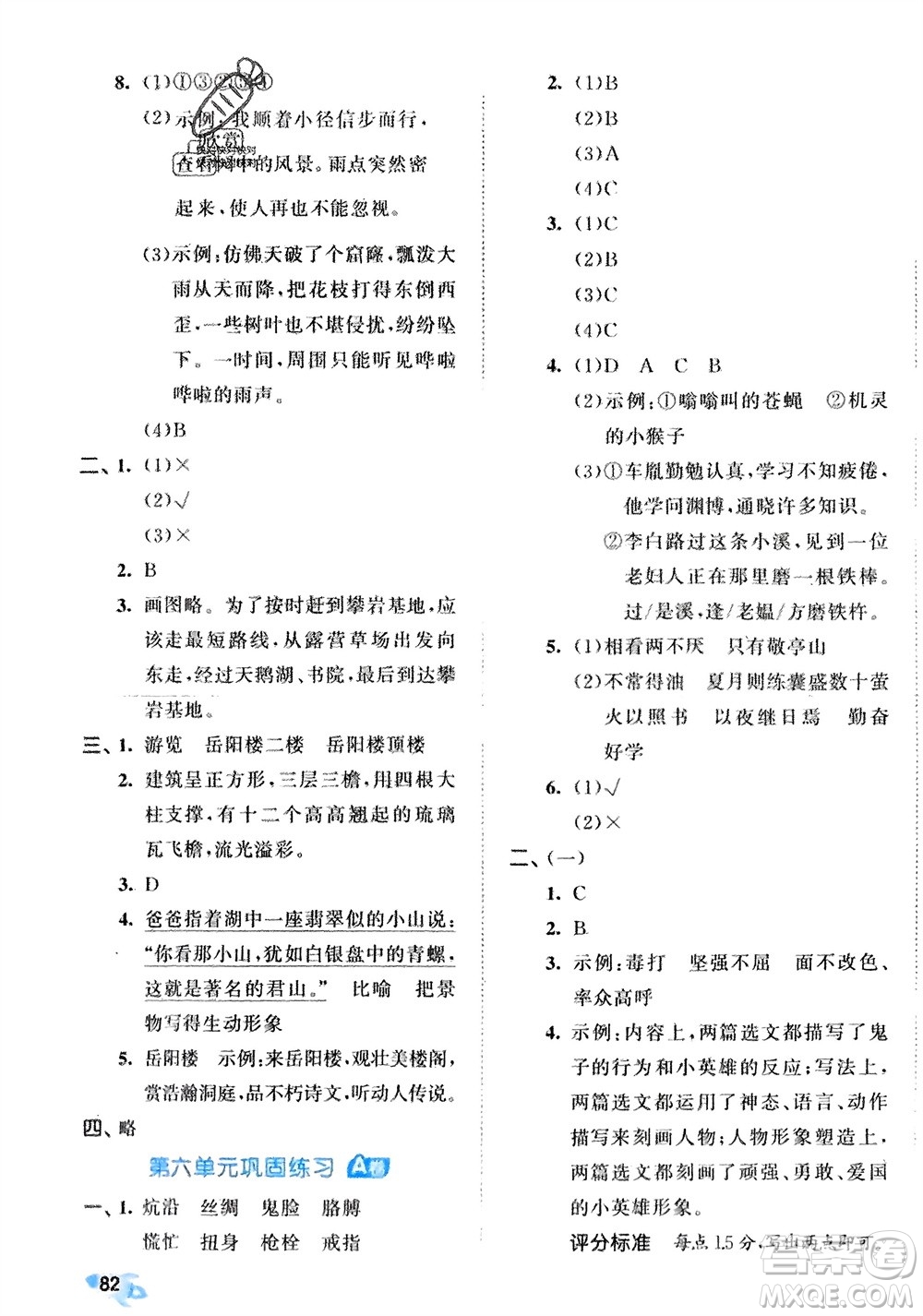 西安出版社2024年春53全優(yōu)卷四年級語文下冊人教版參考答案