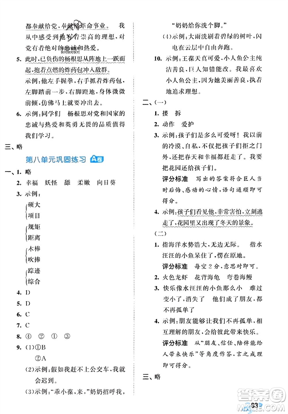 西安出版社2024年春53全優(yōu)卷四年級語文下冊人教版參考答案