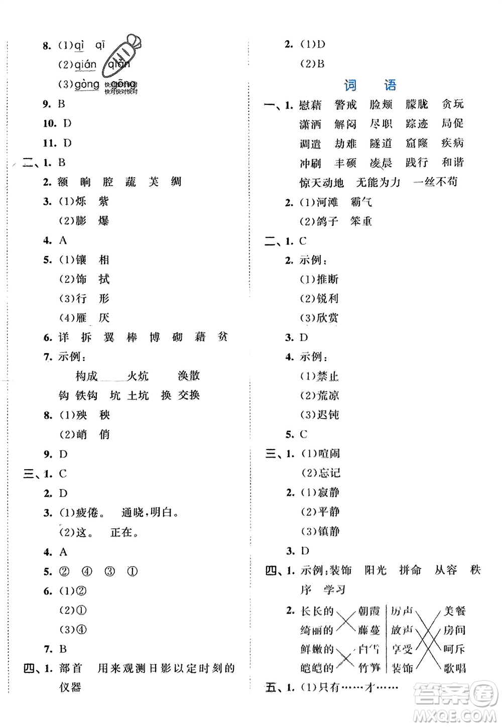 西安出版社2024年春53全優(yōu)卷四年級語文下冊人教版參考答案