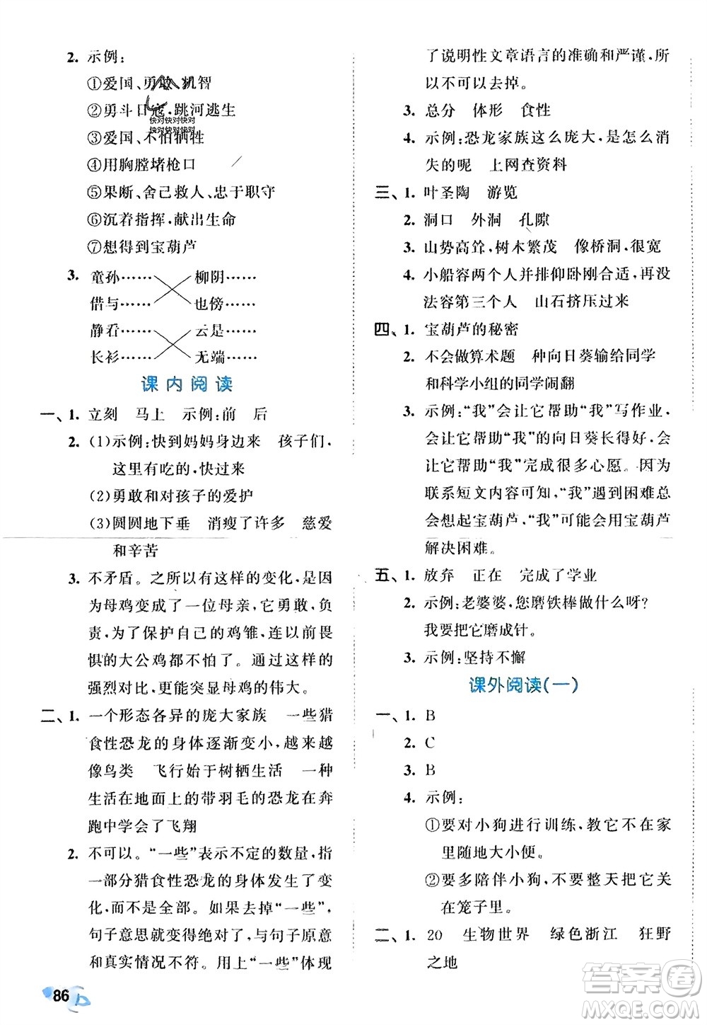 西安出版社2024年春53全優(yōu)卷四年級語文下冊人教版參考答案