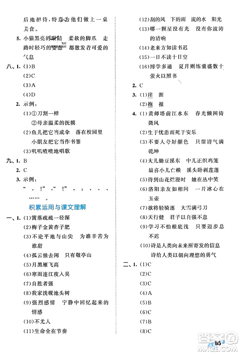 西安出版社2024年春53全優(yōu)卷四年級語文下冊人教版參考答案