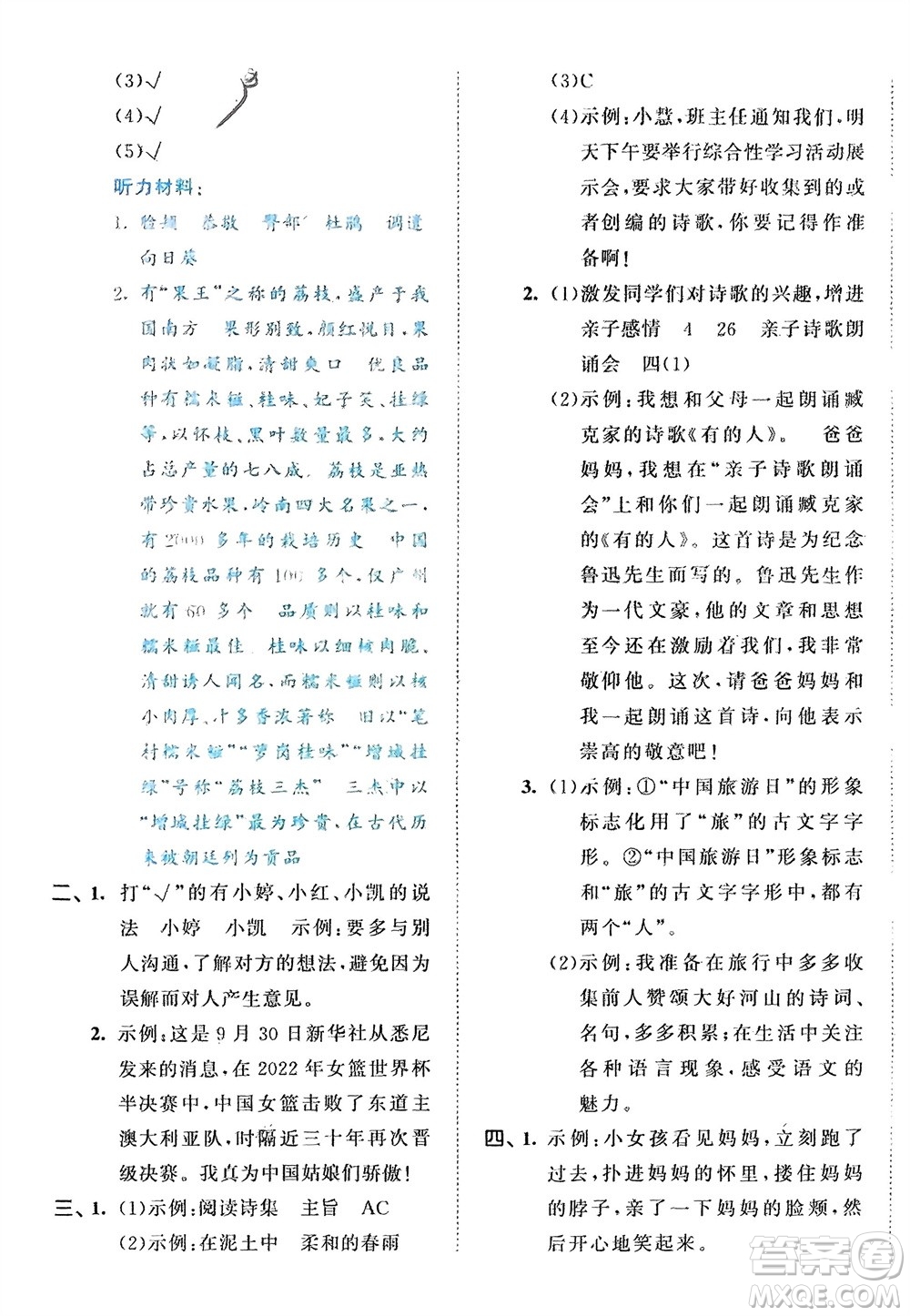 西安出版社2024年春53全優(yōu)卷四年級語文下冊人教版參考答案