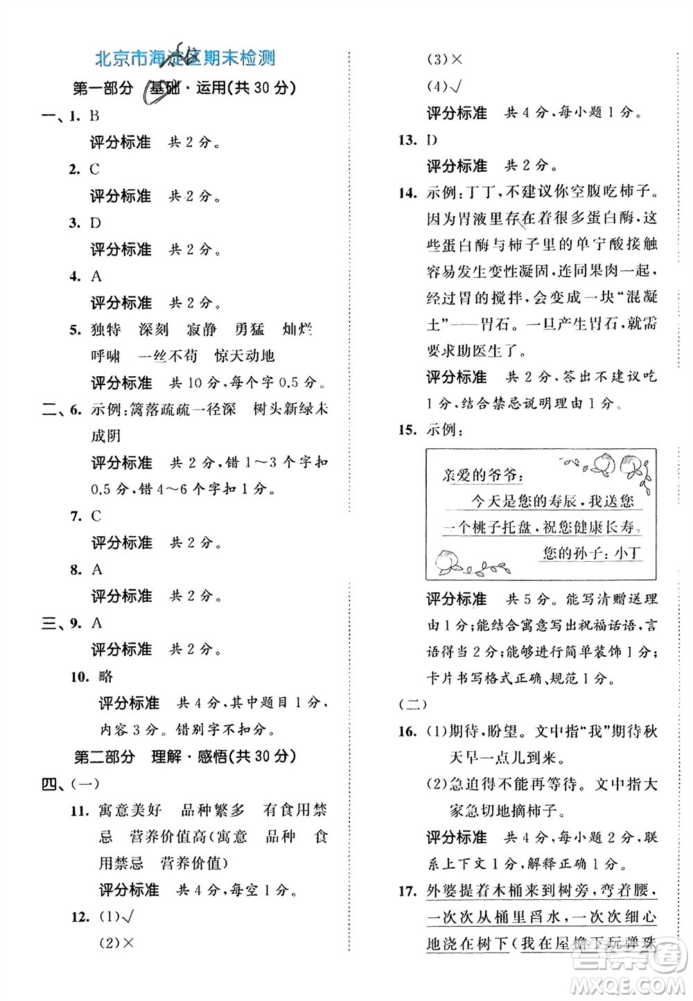 西安出版社2024年春53全優(yōu)卷四年級語文下冊人教版參考答案