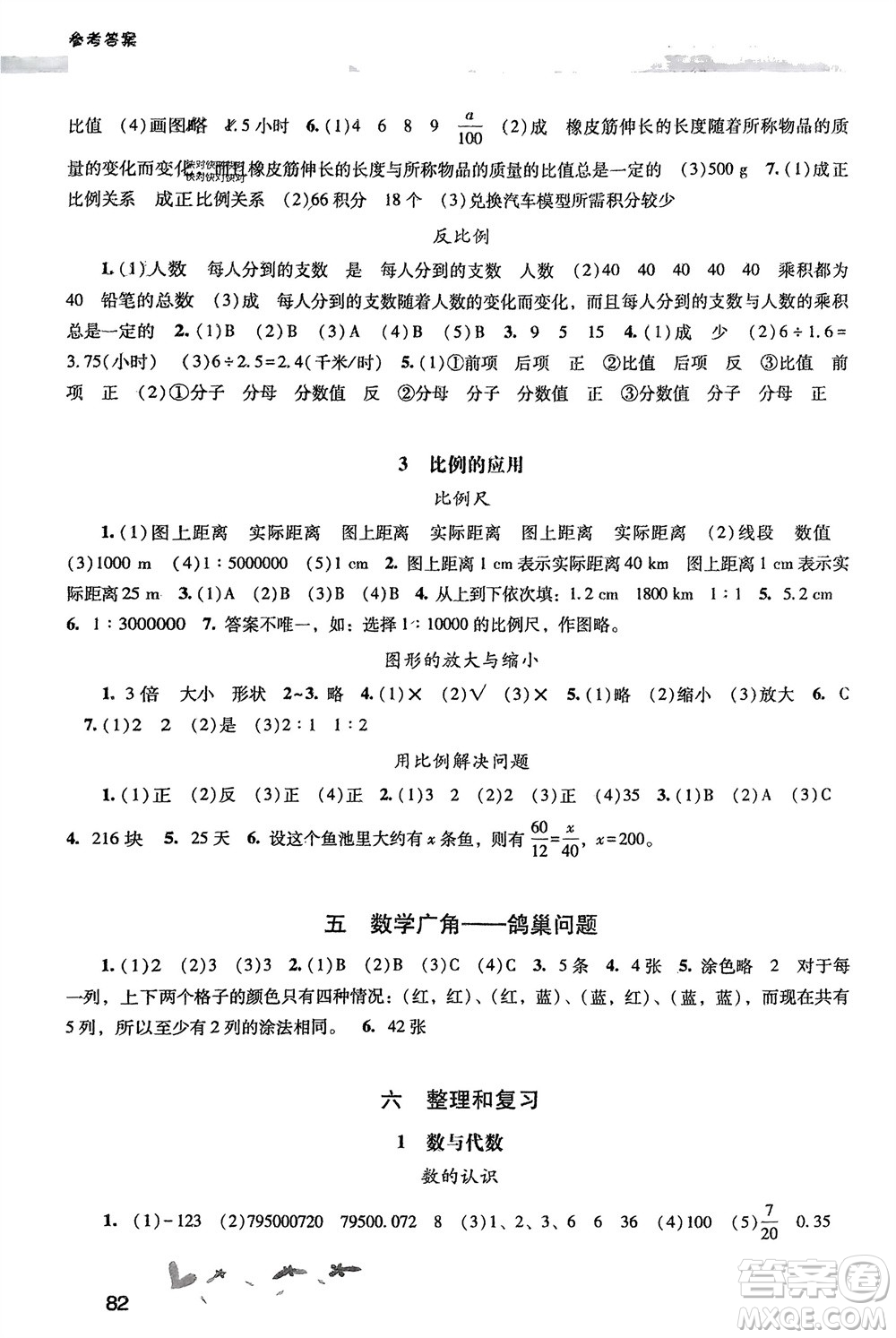 廣西師范大學(xué)出版社2024年春新課程學(xué)習(xí)輔導(dǎo)六年級數(shù)學(xué)下冊人教版參考答案