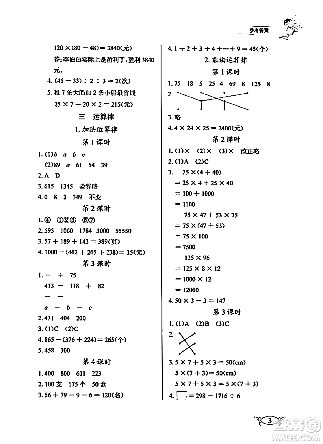 湖北教育出版社2024年春長江作業(yè)本同步練習(xí)冊四年級數(shù)學(xué)下冊人教版答案