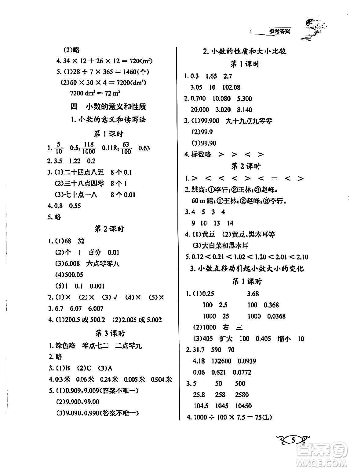 湖北教育出版社2024年春長江作業(yè)本同步練習(xí)冊四年級數(shù)學(xué)下冊人教版答案