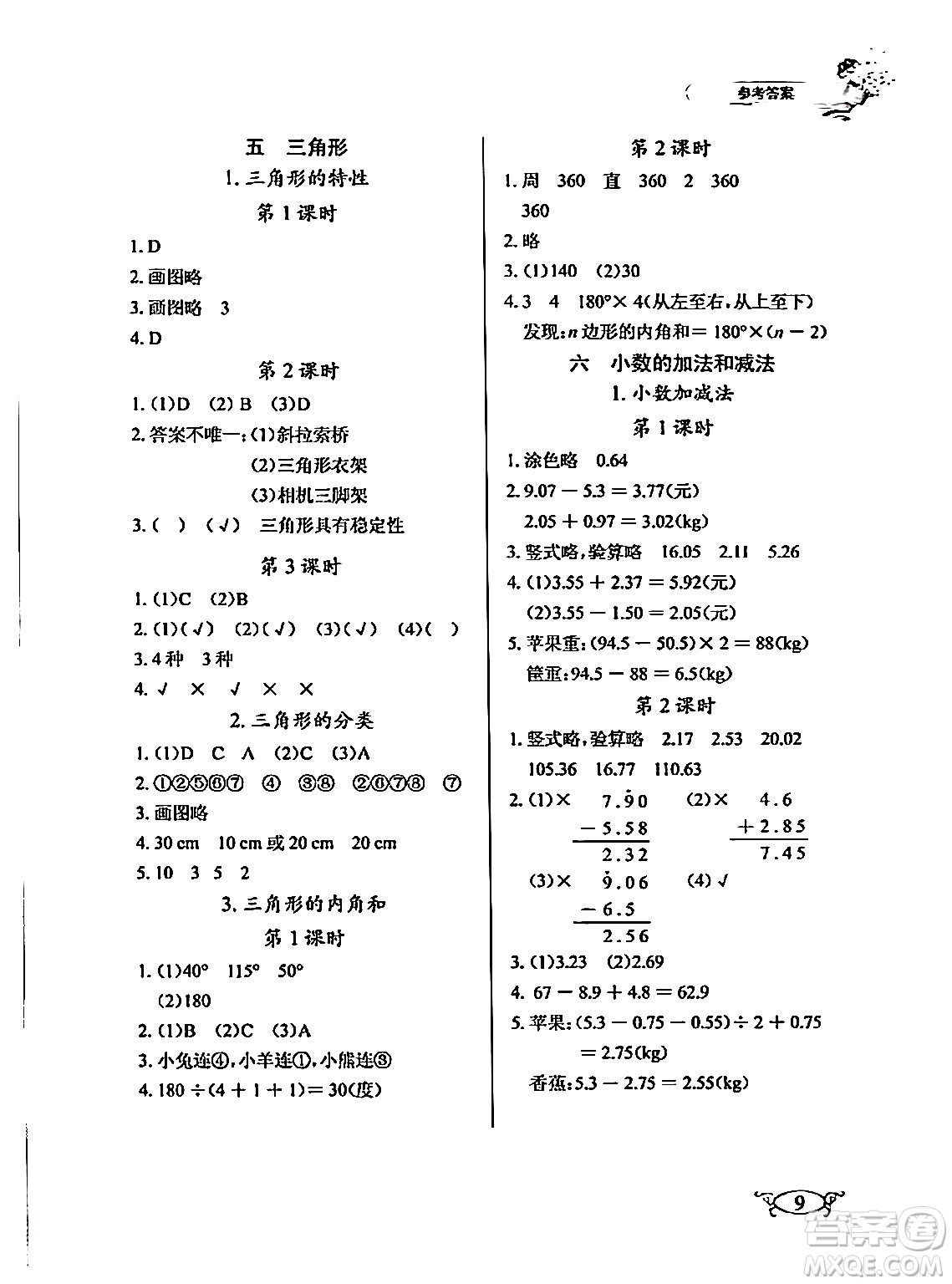 湖北教育出版社2024年春長江作業(yè)本同步練習(xí)冊四年級數(shù)學(xué)下冊人教版答案