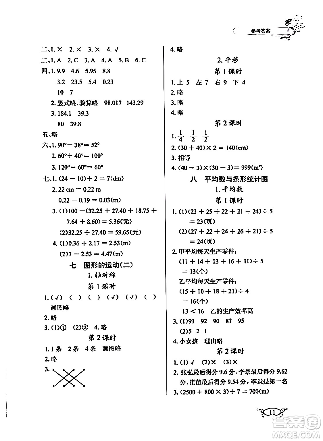 湖北教育出版社2024年春長江作業(yè)本同步練習(xí)冊四年級數(shù)學(xué)下冊人教版答案