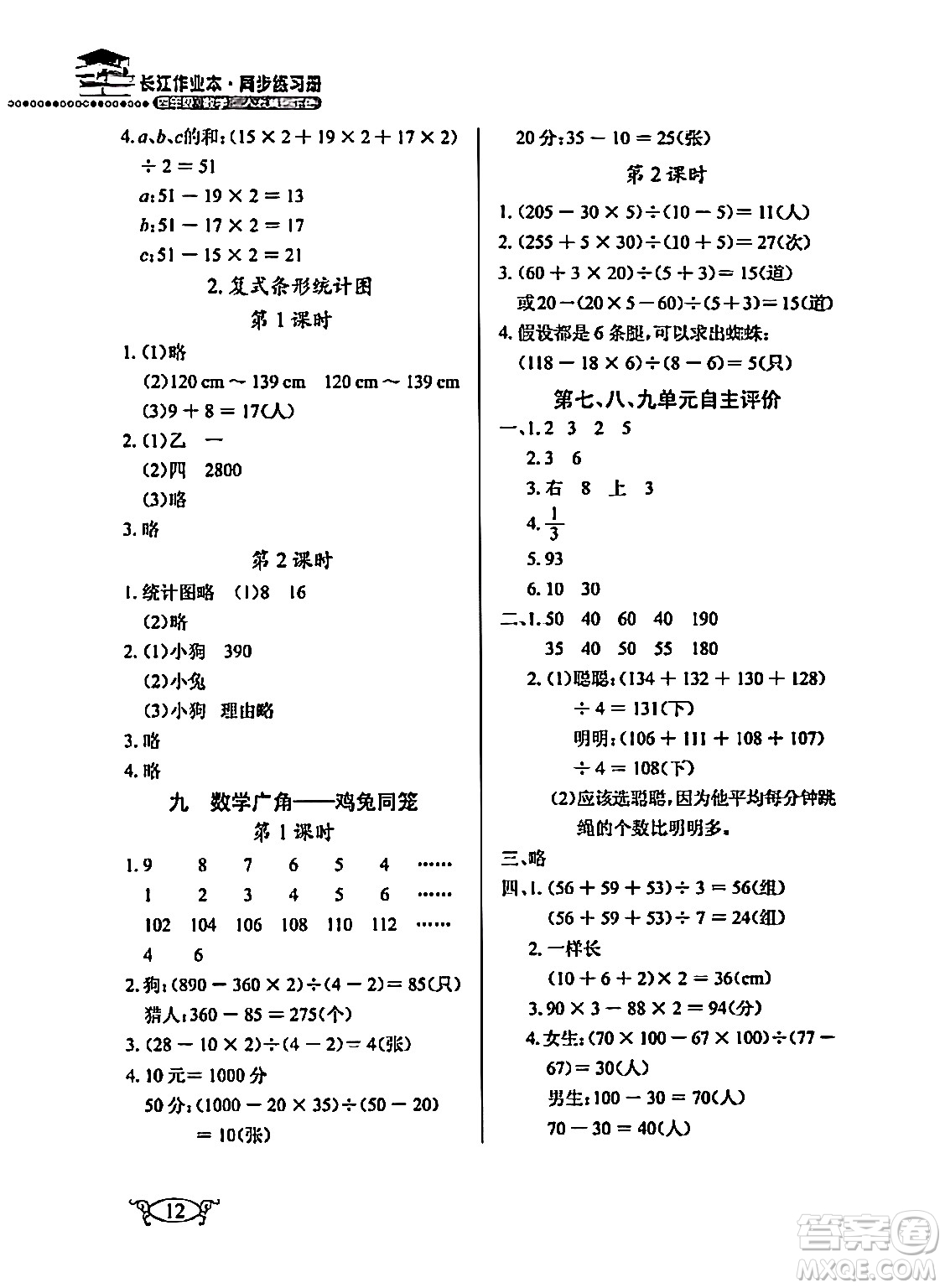 湖北教育出版社2024年春長江作業(yè)本同步練習(xí)冊四年級數(shù)學(xué)下冊人教版答案