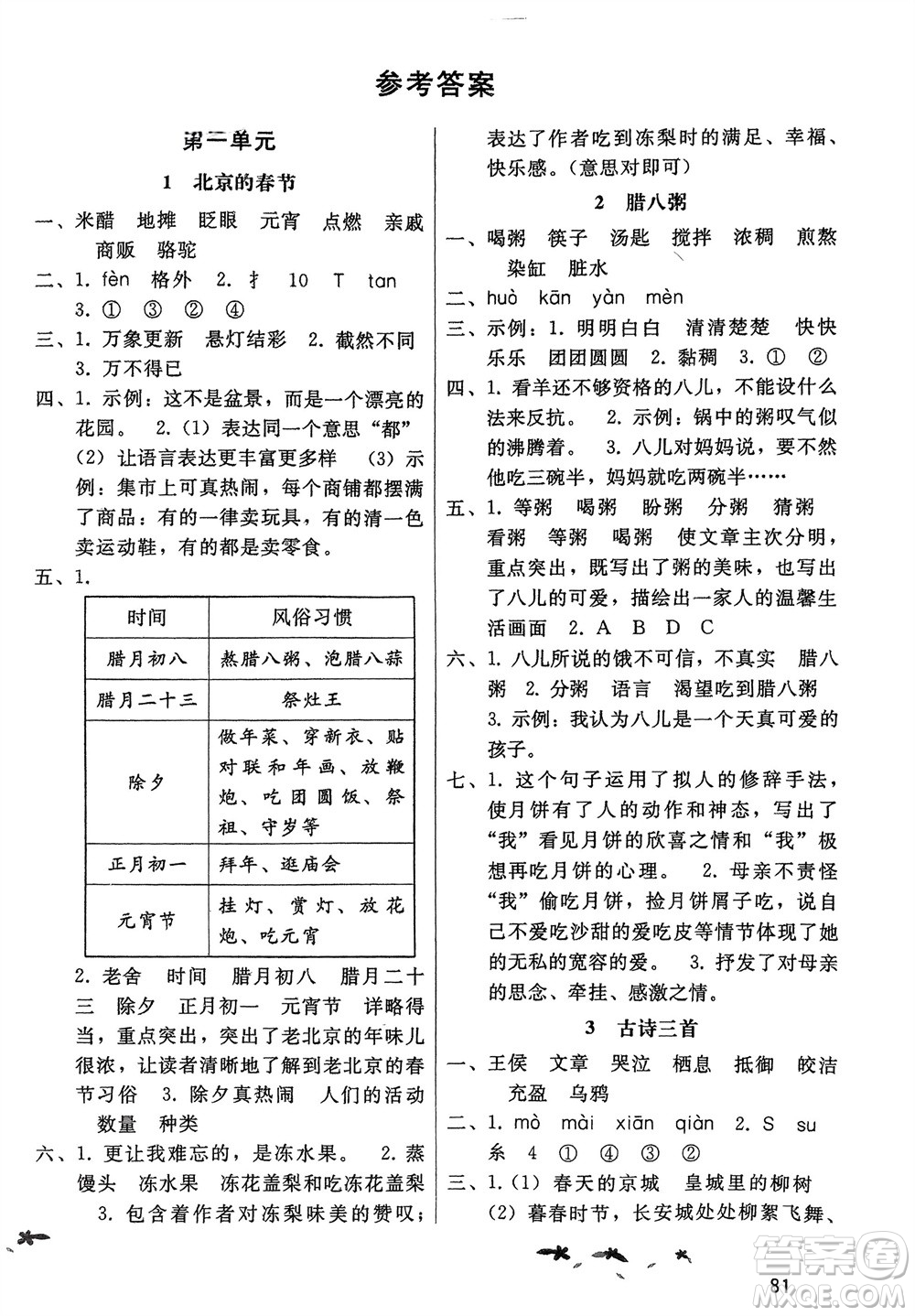 廣西師范大學(xué)出版社2024年春新課程學(xué)習(xí)輔導(dǎo)六年級(jí)語(yǔ)文下冊(cè)統(tǒng)編版中山專(zhuān)版參考答案