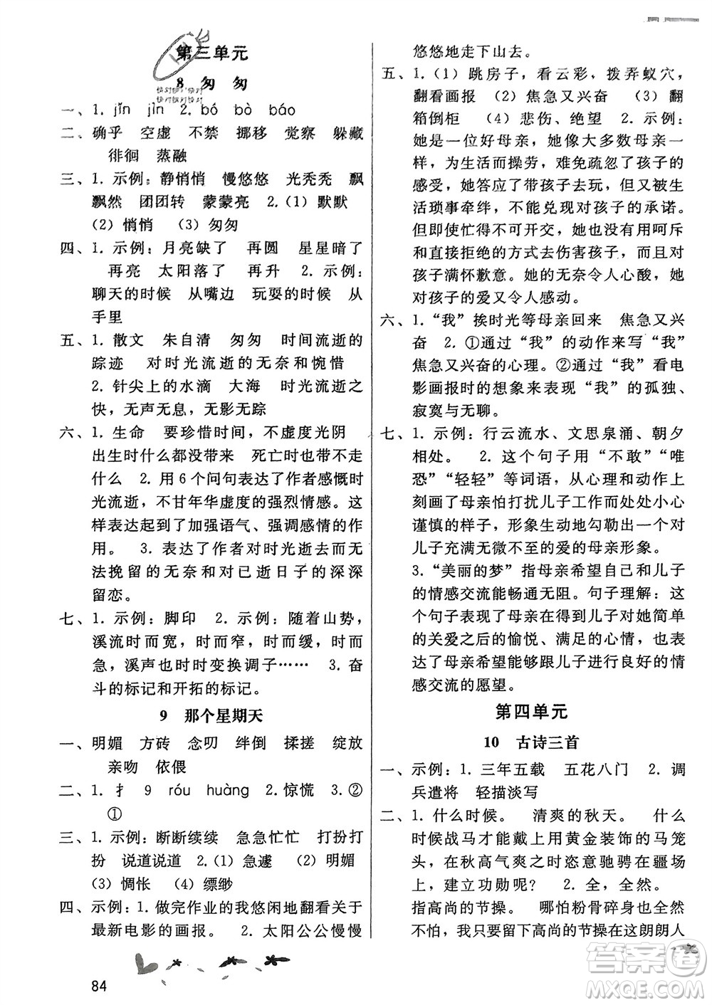 廣西師范大學(xué)出版社2024年春新課程學(xué)習(xí)輔導(dǎo)六年級(jí)語(yǔ)文下冊(cè)統(tǒng)編版中山專(zhuān)版參考答案