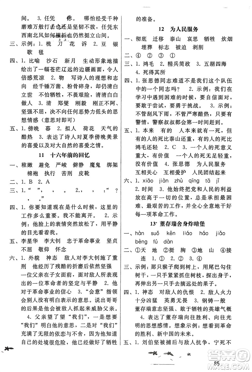 廣西師范大學(xué)出版社2024年春新課程學(xué)習(xí)輔導(dǎo)六年級(jí)語(yǔ)文下冊(cè)統(tǒng)編版中山專(zhuān)版參考答案