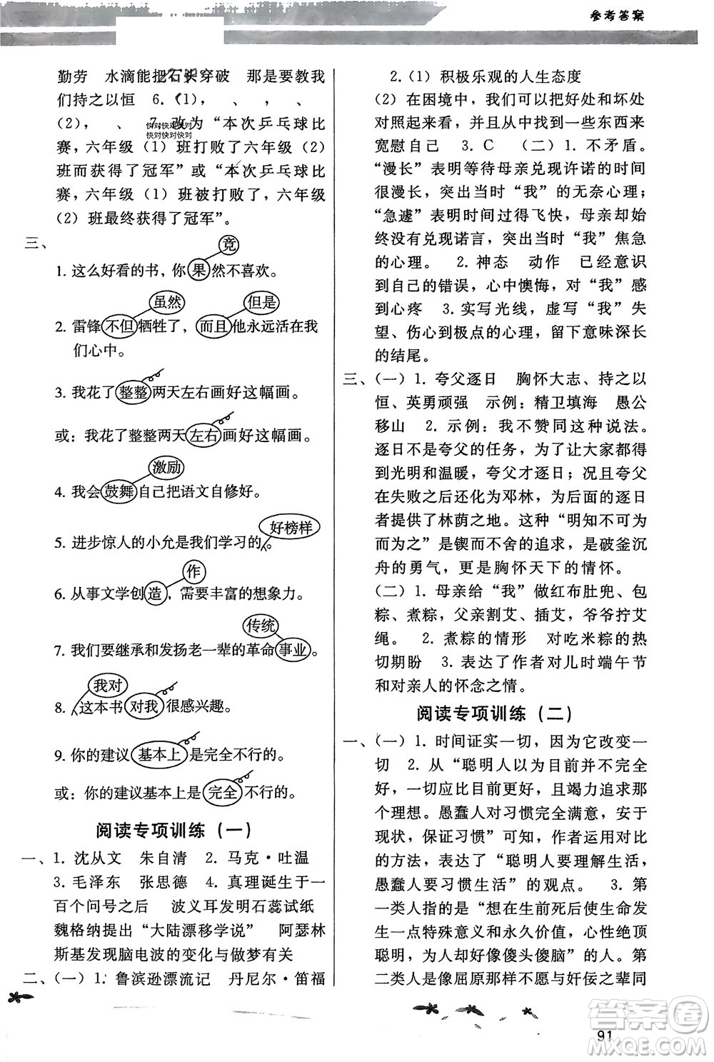 廣西師范大學(xué)出版社2024年春新課程學(xué)習(xí)輔導(dǎo)六年級(jí)語(yǔ)文下冊(cè)統(tǒng)編版中山專(zhuān)版參考答案