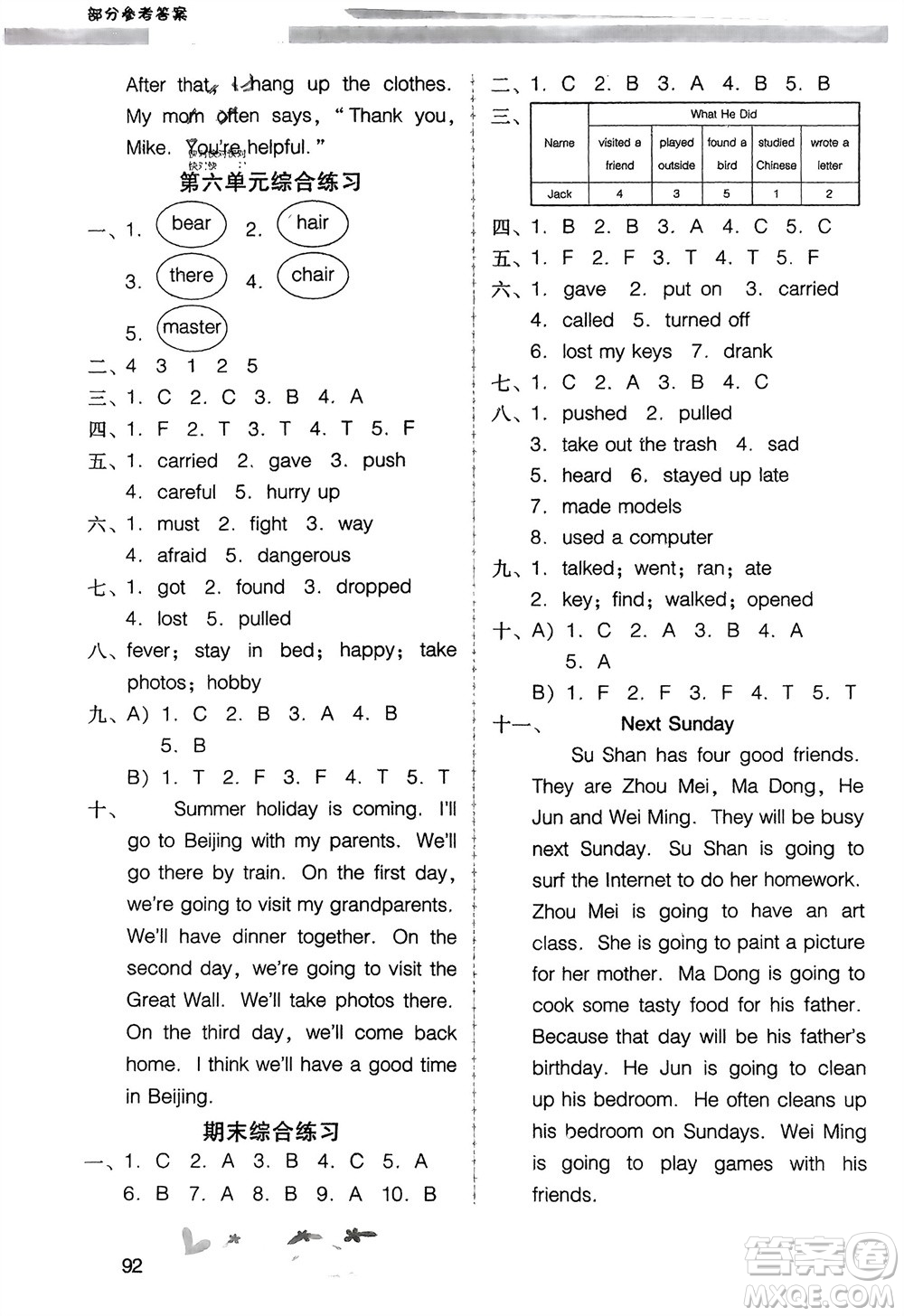 廣西師范大學(xué)出版社2024年春新課程學(xué)習(xí)輔導(dǎo)六年級(jí)英語下冊(cè)粵人版中山專版參考答案