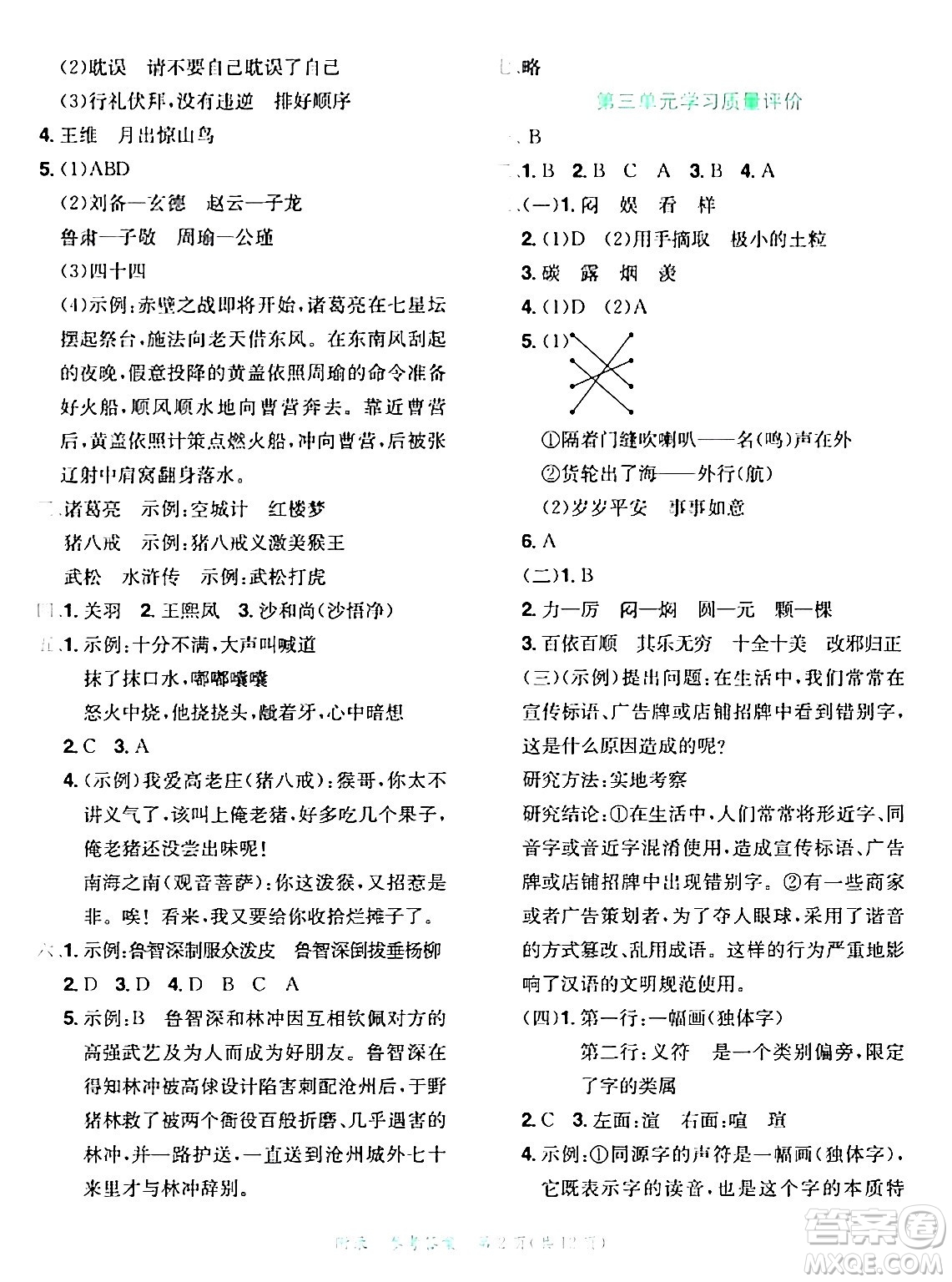 龍門書(shū)局2024年春黃岡小狀元達(dá)標(biāo)卷五年級(jí)語(yǔ)文下冊(cè)人教版廣東專版答案