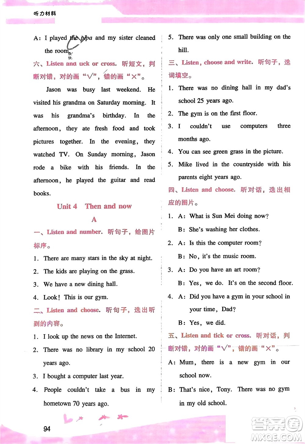 廣西師范大學(xué)出版社2024年春自主與互動學(xué)習(xí)新課程學(xué)習(xí)輔導(dǎo)六年級英語下冊人教版參考答案