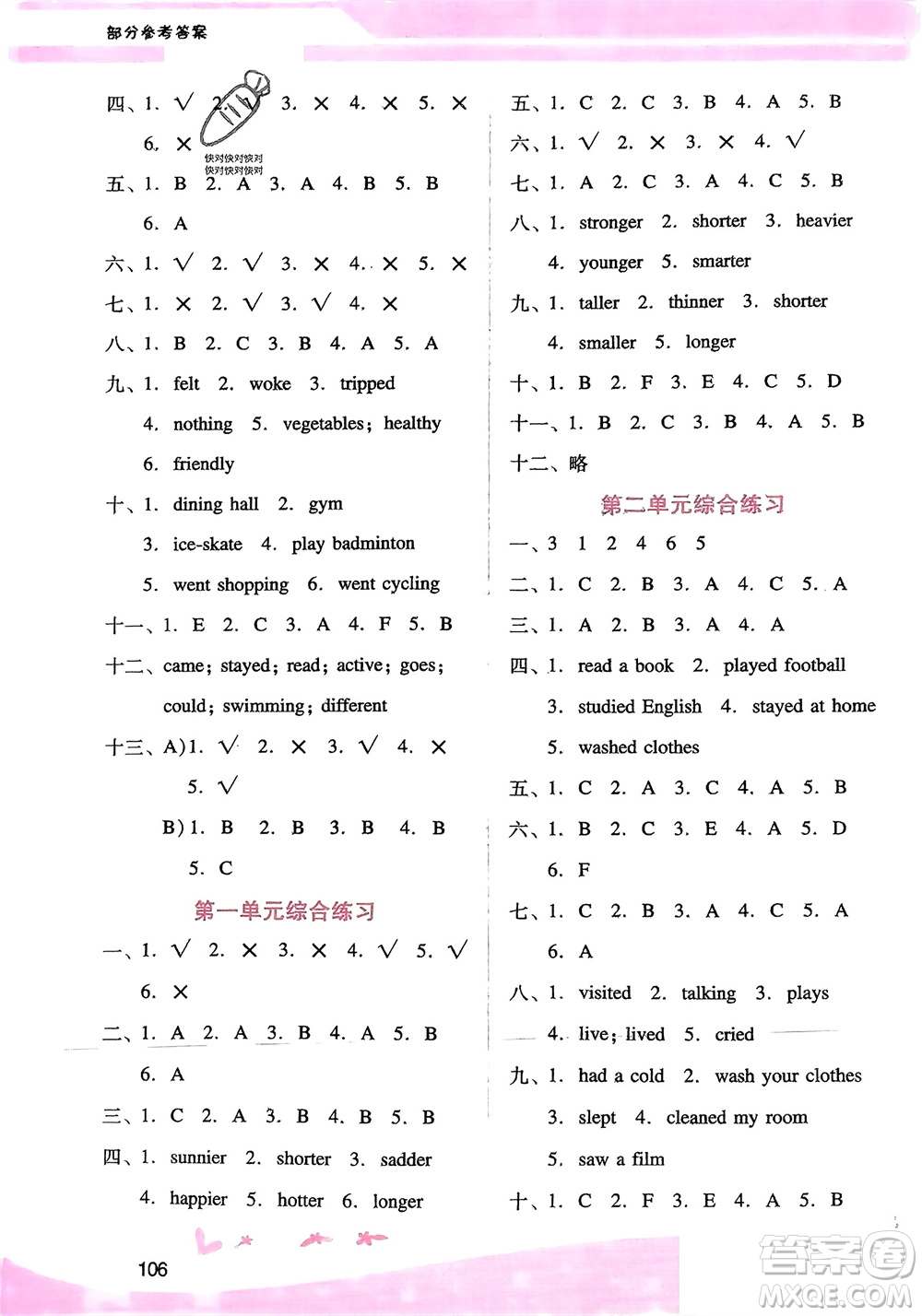 廣西師范大學(xué)出版社2024年春自主與互動學(xué)習(xí)新課程學(xué)習(xí)輔導(dǎo)六年級英語下冊人教版參考答案