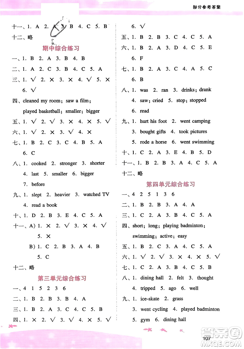 廣西師范大學(xué)出版社2024年春自主與互動學(xué)習(xí)新課程學(xué)習(xí)輔導(dǎo)六年級英語下冊人教版參考答案