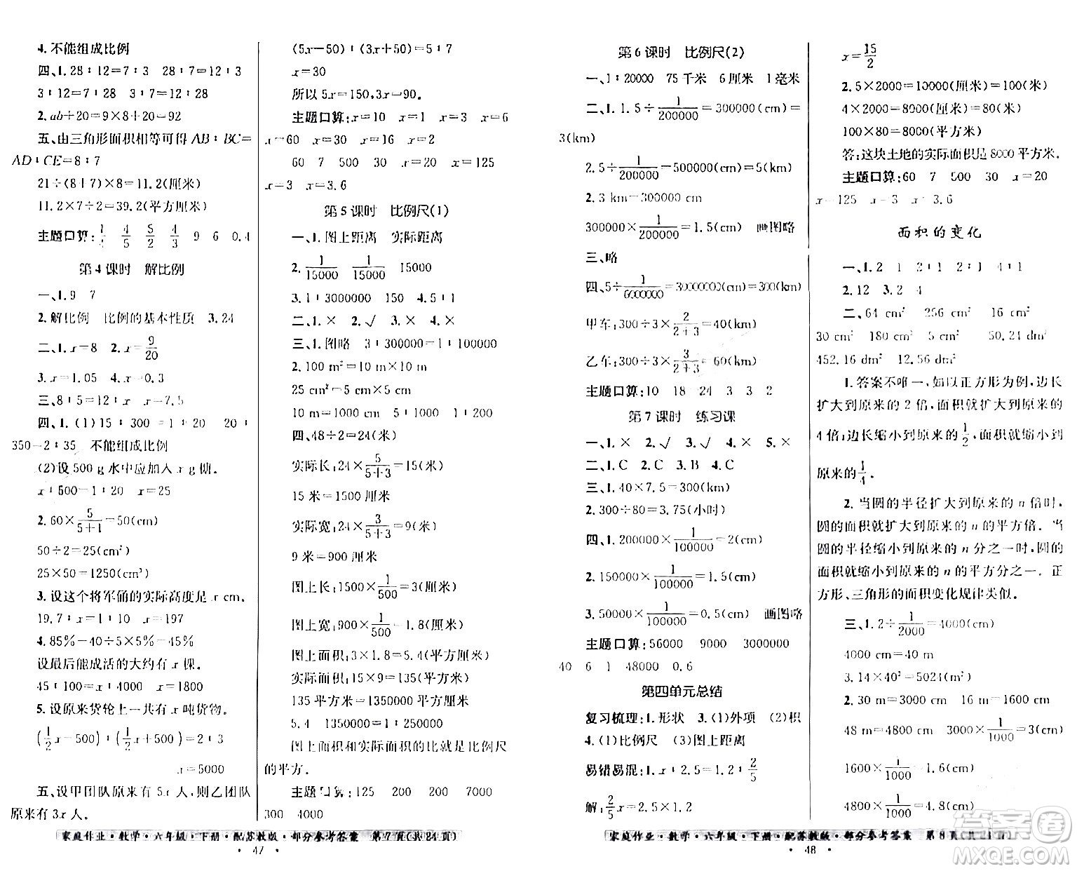 貴州人民出版社2024年春家庭作業(yè)六年級(jí)數(shù)學(xué)下冊(cè)蘇教版答案