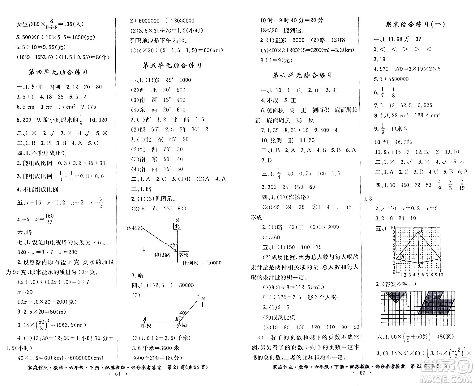 貴州人民出版社2024年春家庭作業(yè)六年級(jí)數(shù)學(xué)下冊(cè)蘇教版答案