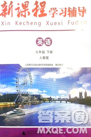 廣西師范大學(xué)出版社2024年春新課程學(xué)習(xí)輔導(dǎo)七年級英語下冊人教版參考答案