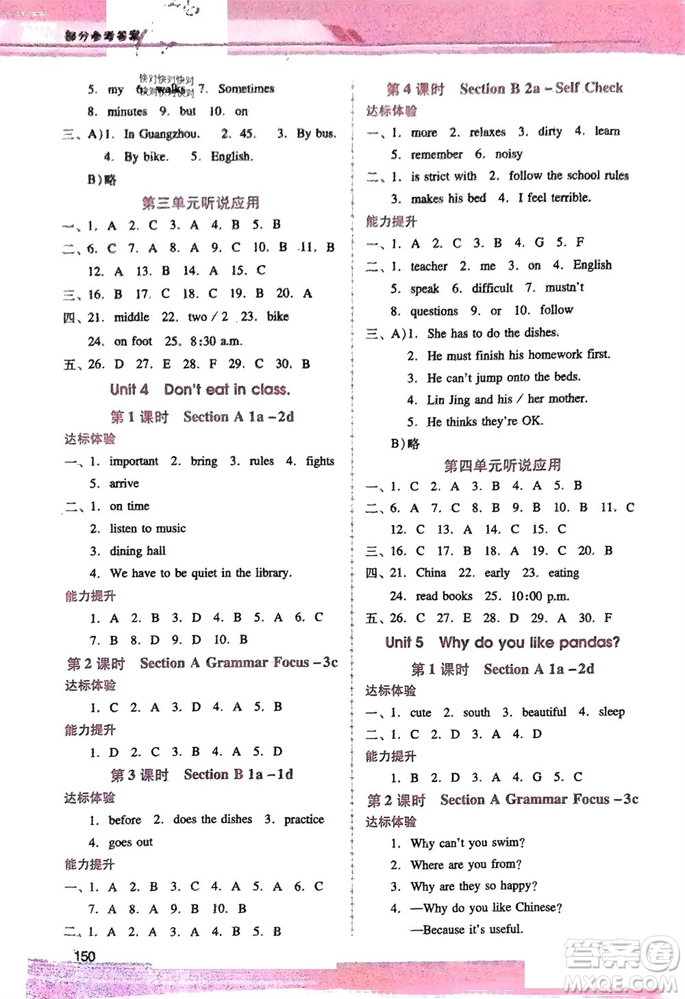 廣西師范大學(xué)出版社2024年春新課程學(xué)習(xí)輔導(dǎo)七年級英語下冊人教版參考答案