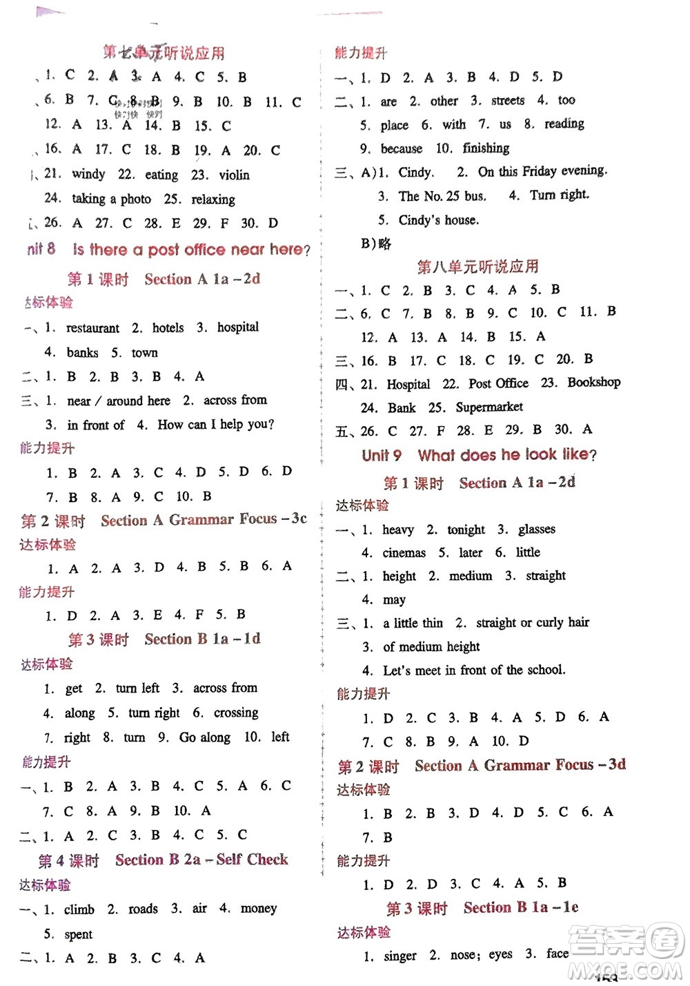 廣西師范大學(xué)出版社2024年春新課程學(xué)習(xí)輔導(dǎo)七年級英語下冊人教版參考答案