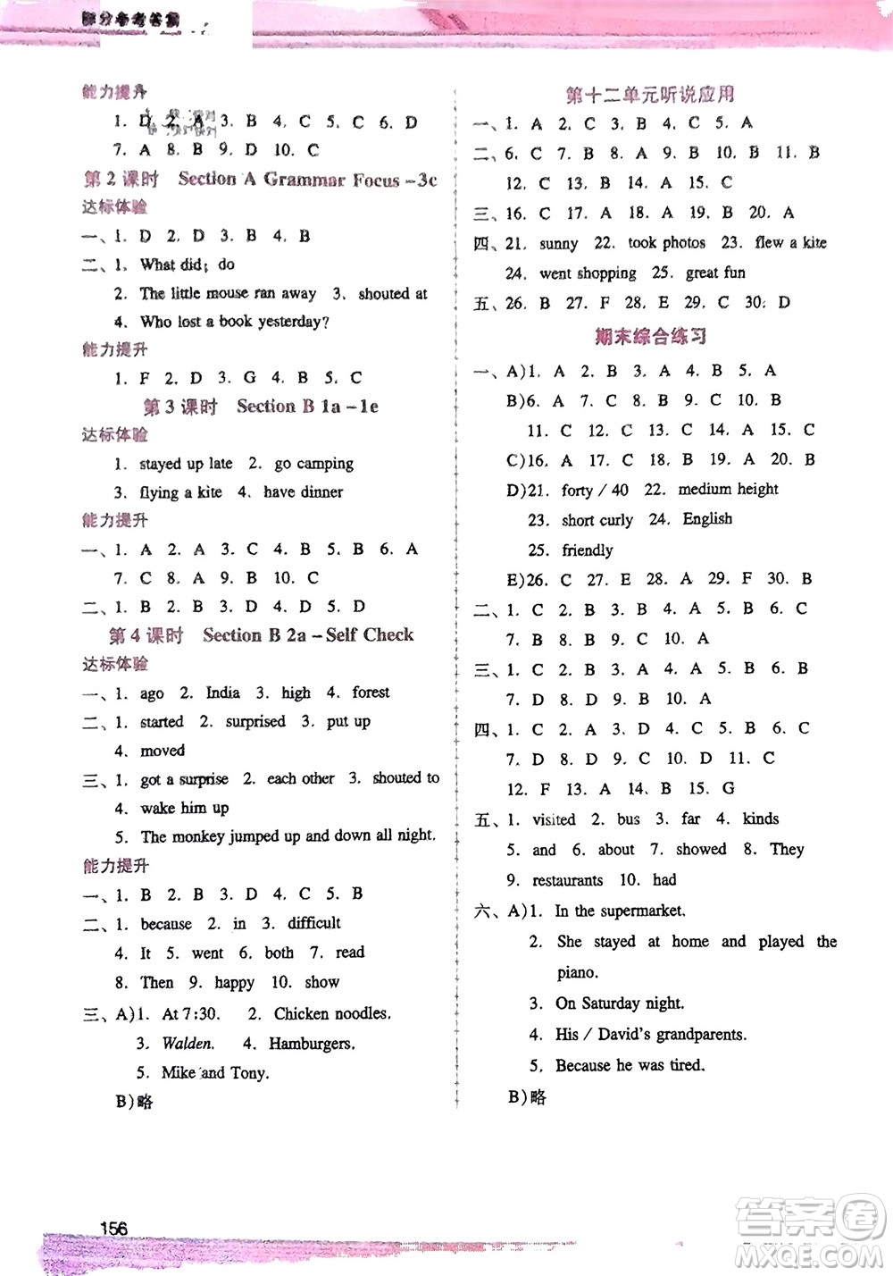 廣西師范大學(xué)出版社2024年春新課程學(xué)習(xí)輔導(dǎo)七年級英語下冊人教版參考答案