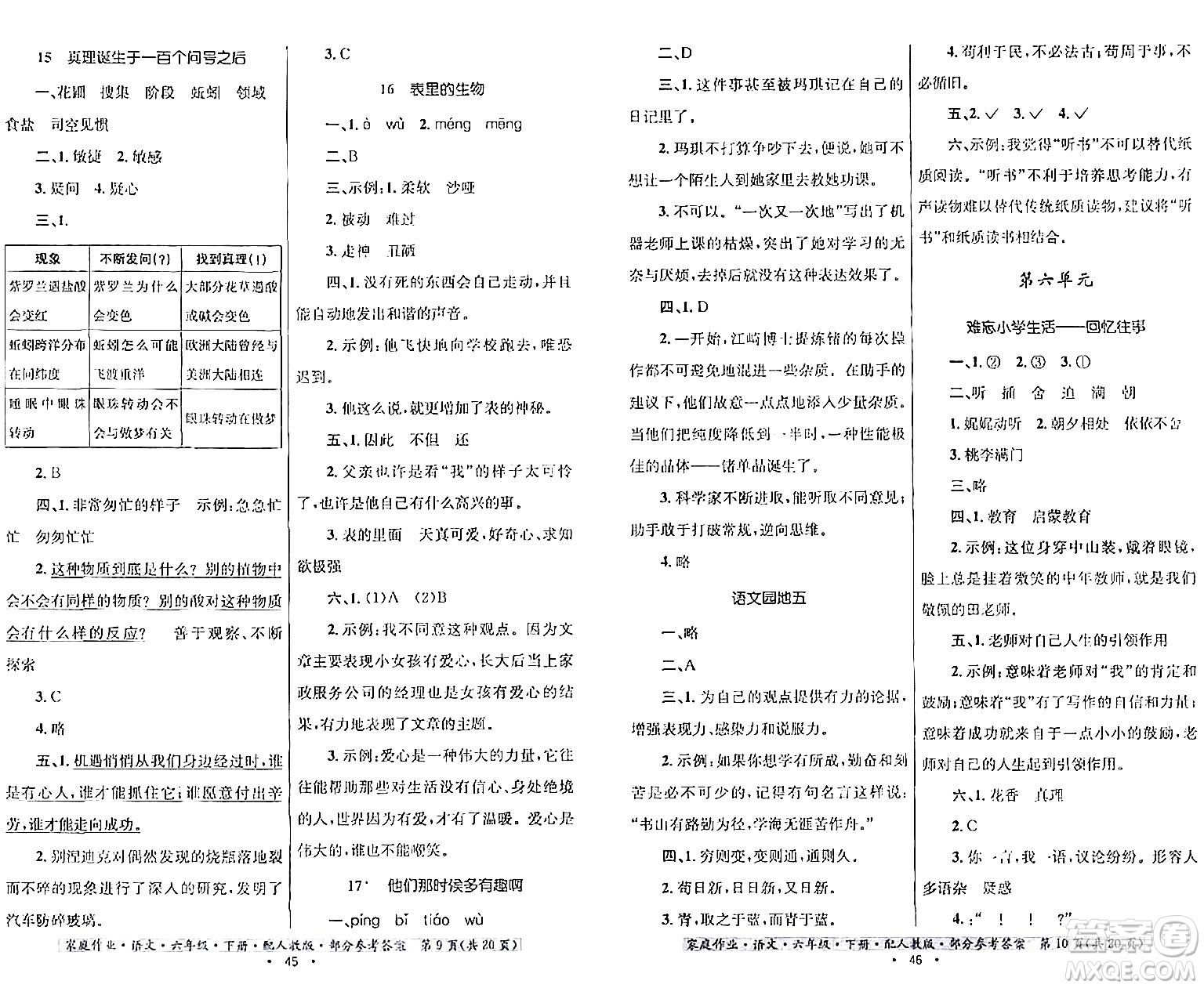 貴州民族出版社2024年春家庭作業(yè)六年級(jí)語文下冊(cè)人教版答案