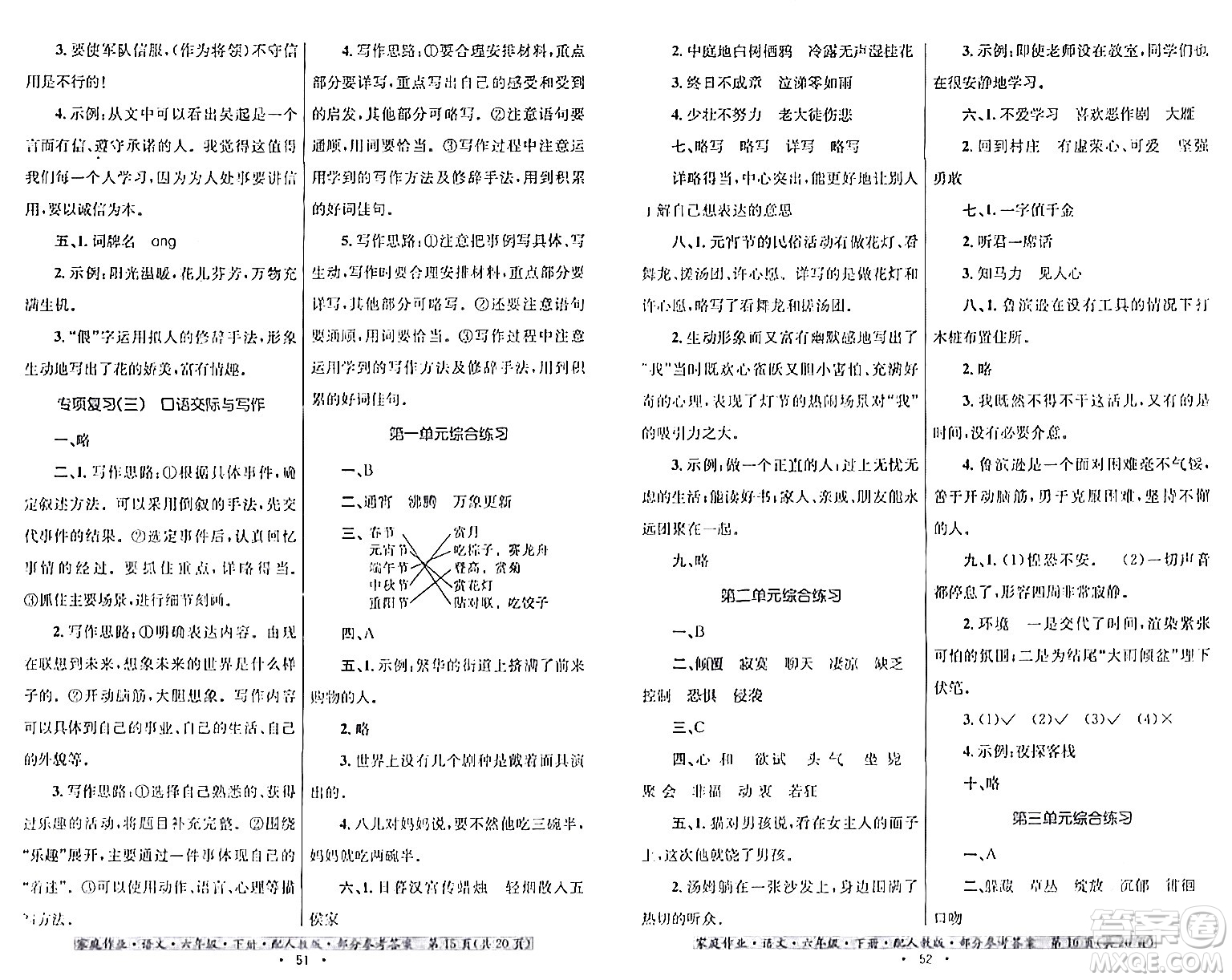 貴州民族出版社2024年春家庭作業(yè)六年級(jí)語文下冊(cè)人教版答案