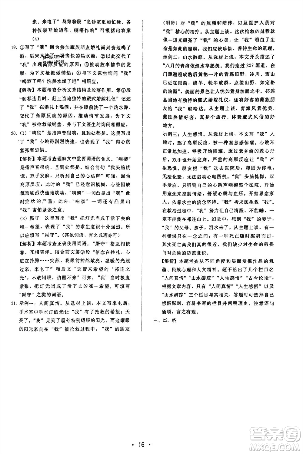 廣西師范大學(xué)出版社2024年春自主與互動(dòng)學(xué)習(xí)新課程學(xué)習(xí)輔導(dǎo)七年級(jí)語文下冊人教版參考答案