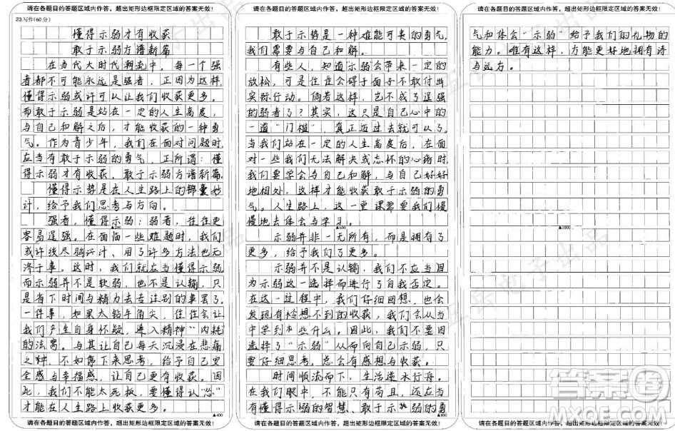 敢于示弱材料作文800字 關(guān)于敢于示弱的材料作文800字