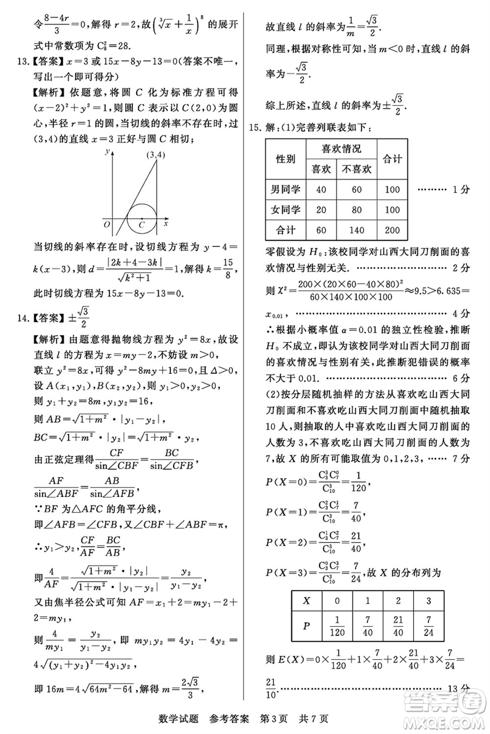 T8聯(lián)考山西省2024屆高三下學(xué)期第二次學(xué)業(yè)質(zhì)量評(píng)價(jià)數(shù)學(xué)試題參考答案