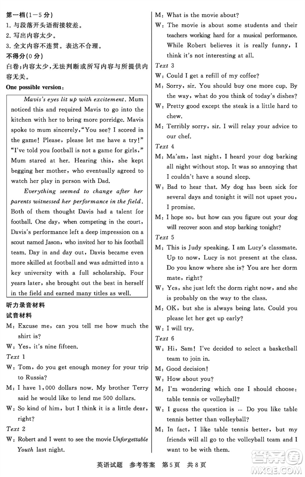 T8聯(lián)考山西省2024屆高三下學(xué)期第二次學(xué)業(yè)質(zhì)量評(píng)價(jià)英語(yǔ)試題參考答案